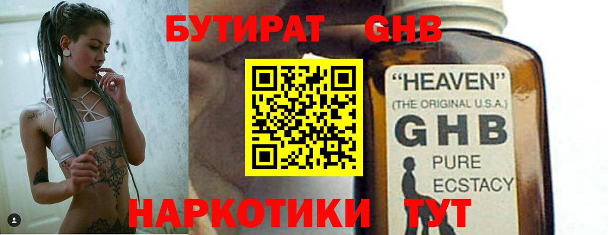 Бутират 99%  Вход с VPN  Бутират  Асбест 