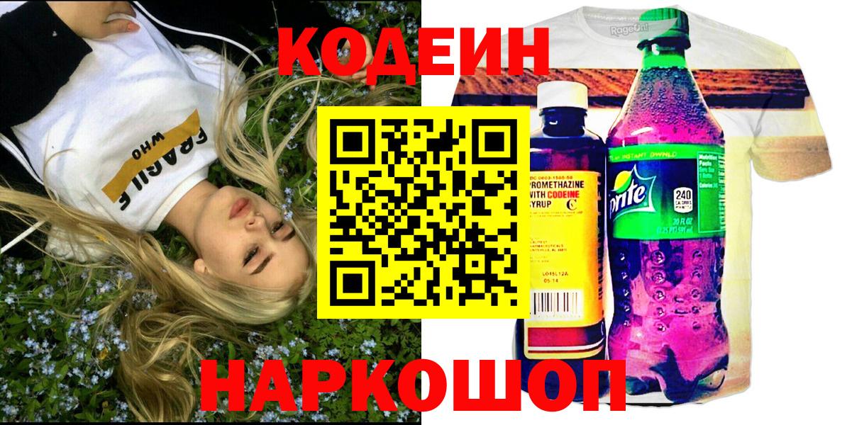 Асбест  Кодеин напиток Lean (лин)  Вход с VPN 