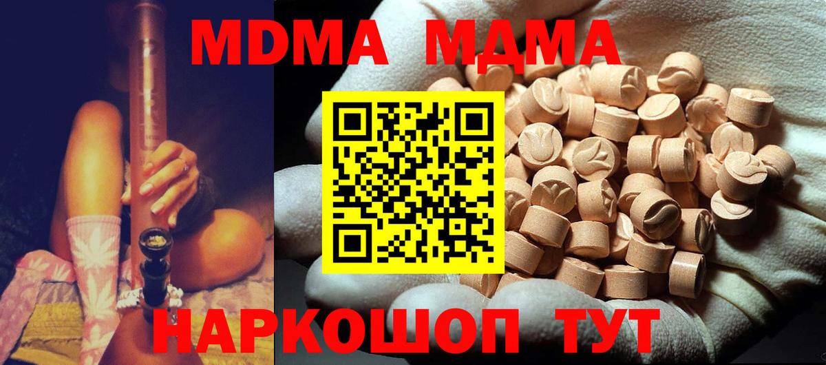 Асбест  МДМА  Вход с VPN  МДМА Molly 